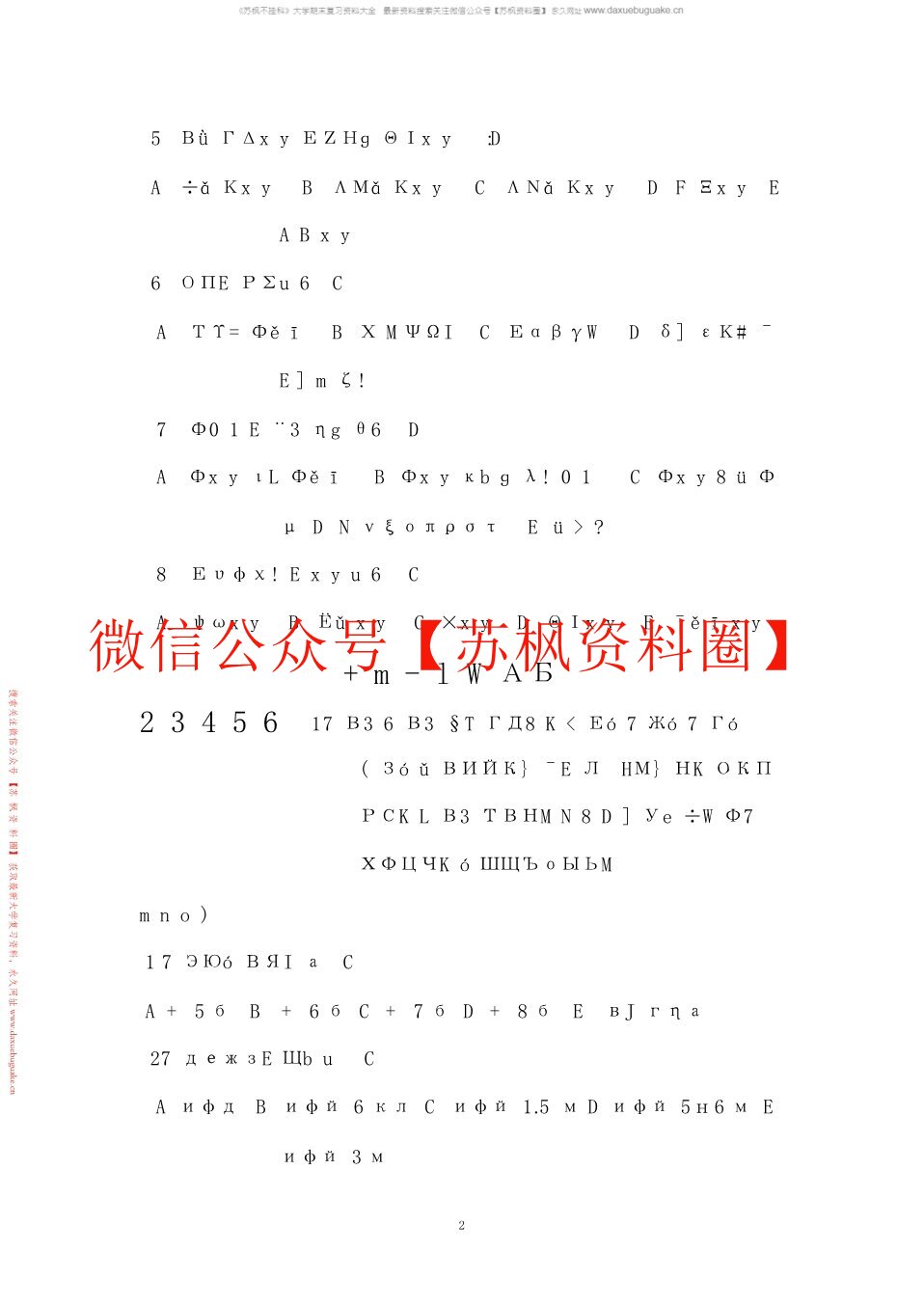 正常人体结构